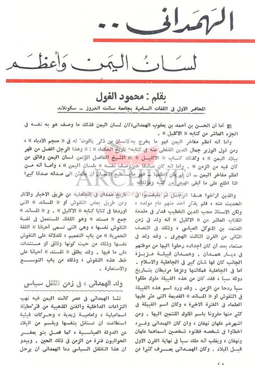 #الهمداني عند أهل العلم (١)