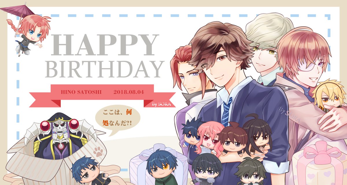 カオル 日野聡さん お誕生日おめでとうございます 私の声優本命 日野聡 日野聡生誕祭18 アムネシア Cendrillonphalika 片恋いコントラスト 金色のコルダ3 灰鷹のサイケデリカ オーバーロード 銀魂 ゼロの使い魔 灼眼のシャナ