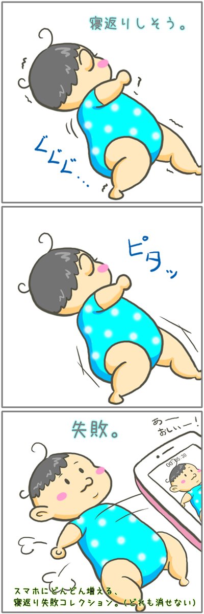寝返りの練習のtwitterイラスト検索結果 古い順 寝返りの練習のtwitterイラスト検索結果 古い順