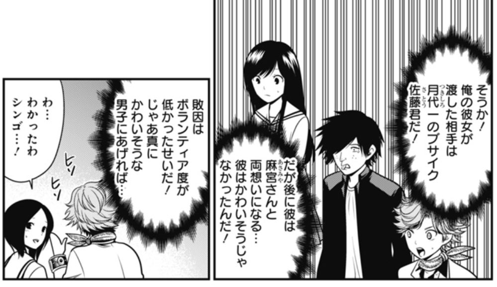 復刻ラブデスター感想まとめ 101 110話 34ページ目 Togetter