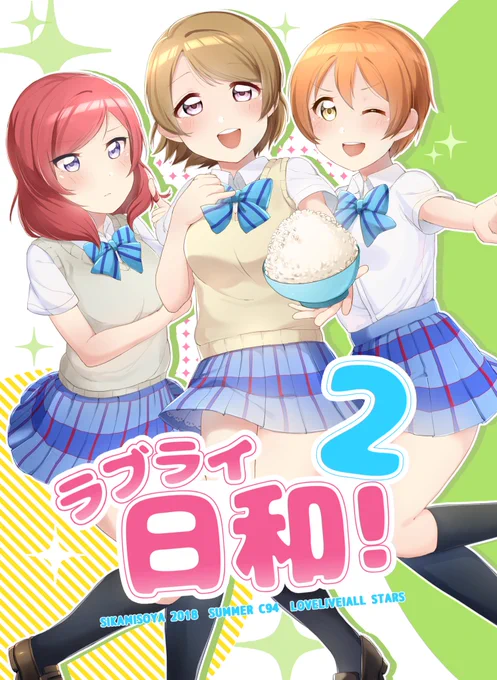 【C94新刊サンプル②】ラブライ日和!2 ラブライブの4コマギャグ集です。ツイッターまとめ分に加え新たにまきりんぱな描き下ろしを加えました!何か深刻に悩む花陽ちゃんが気になって奮闘するまきりんのお話です。B5/28P/400円 