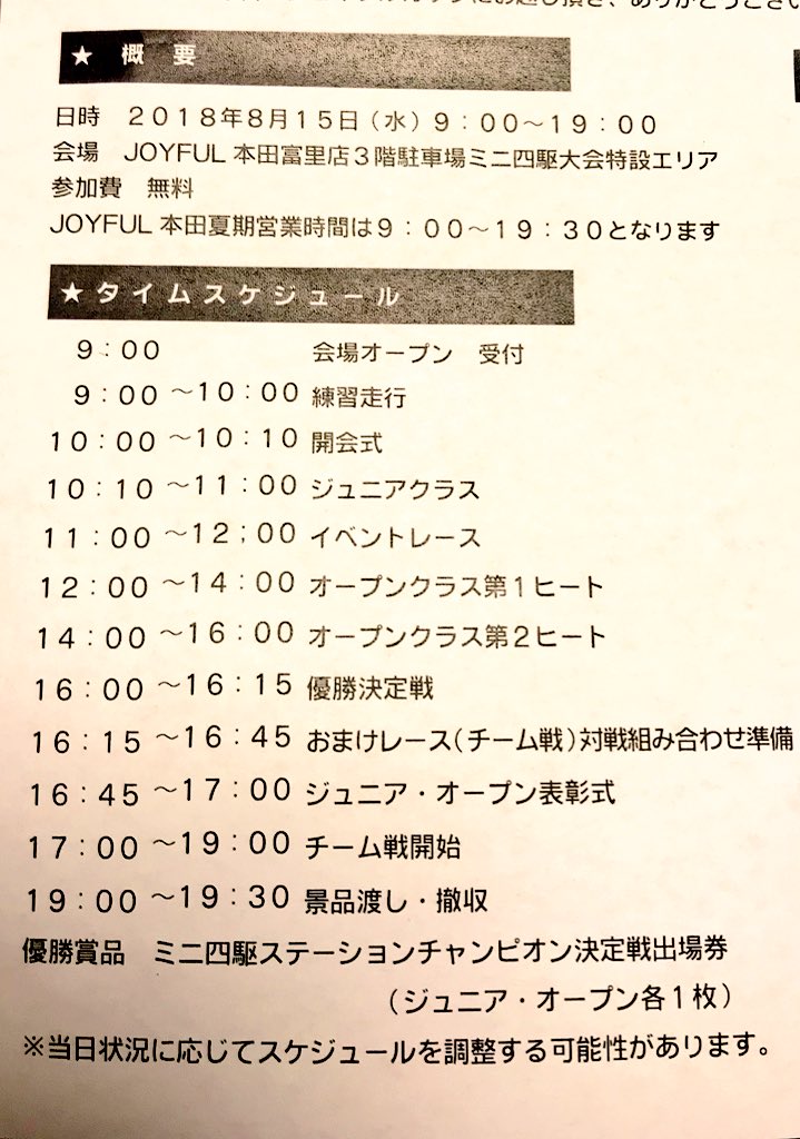 ジョイフル カップ 公式ツイッター Joyfulcup3249 Twitter ジョイフル カップ 公式ツイッター Joyfulcup3249 Twitter