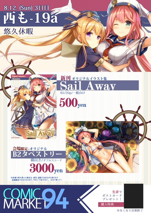 【C94告知】お品書きです!

◎日曜日/西も-19a 悠久休暇
新刊オリジナルイラスト集&B2タペストリーを頒布します!先着でポストカードのオマケもあります!
当日は是非お立ち寄りください!よろしくお願いします～!

メロン通販: https://t.co/ZwwQE7jeHP
Webカタログ: https://t.co/s7QAqgVui6 