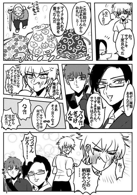 クールなサマトキチャマ 