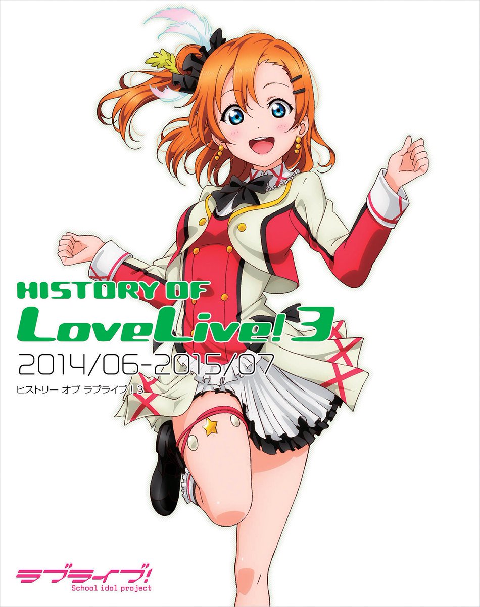 ラブライブ！シリーズ公式 on Twitter: "【予約締切8/20】μ's、そしてプロジェクトの軌跡を辿る「HISTORY OF