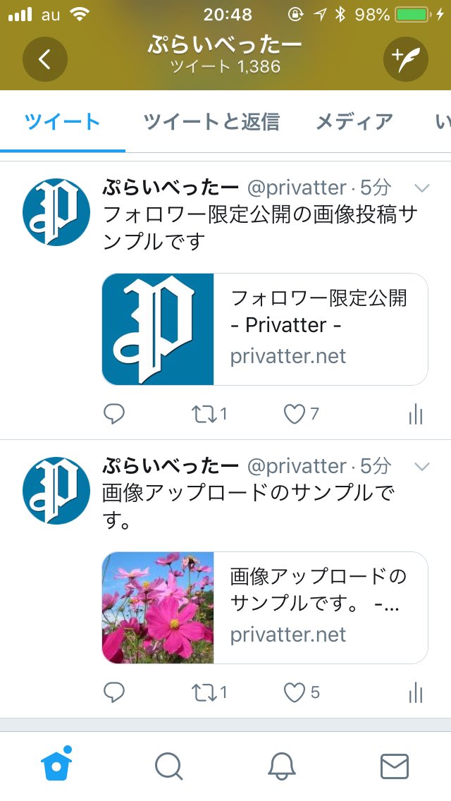 ぷらいべったー Twitter Cardsを設定いたしました 全体公開の場合 ツイートするとタイトルが表示されます それ以外の公開範囲の場合フォロワー限定公開などと表示されます