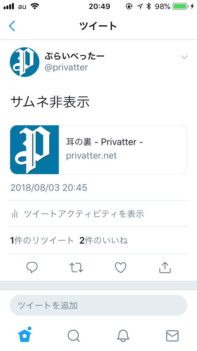 ぷらいべったー また画像投稿で全体公開の場合 サムネイルが表示されますが 投稿の際に サムネイルを表示しない にチェックを入れるとサムネイルは表示されなくなります 全体公開以外の場合はサムネイルは表示されません