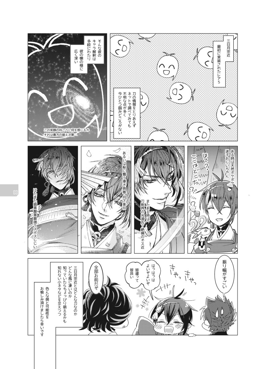 ぽんた C94 三日月宗近について調べた本 C94 刀剣乱舞 三日月宗近 天下五剣 大包平 大典太光世 数珠丸恒次 小烏丸 骨喰藤四郎 T Co Au0pntw6y5 T Co Sjqy6dfymu Twitter
