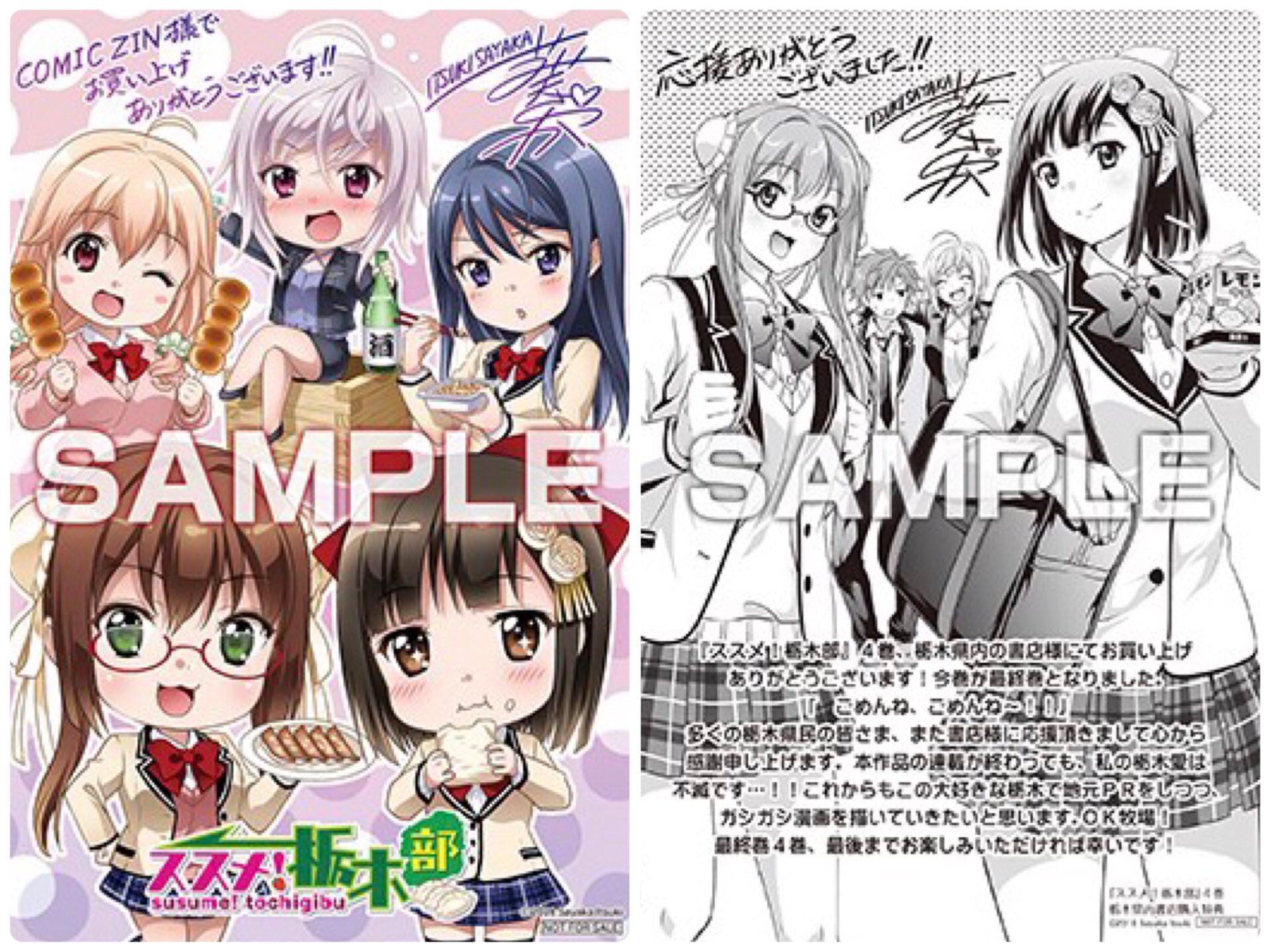 一葵さやか ススメ 栃木部 巻店舗特典 無くなり次第終了となりますのでご了承ください 右 栃木 県内書店様 描き下ろしメッセージペーパー 一部店舗のみ 左 コミックzin様 イラストカード T Co O1zry0bixp Twitter