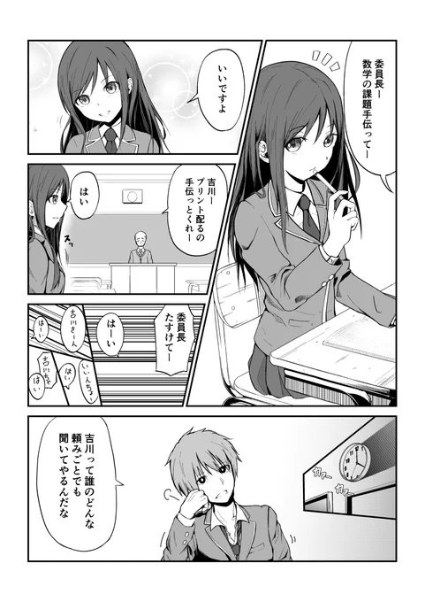 『良い子の委員長吉川ちゃん』その①
#第2回くらツイ漫画賞
リプ欄におまけで続きがありますのでよろしければ。 