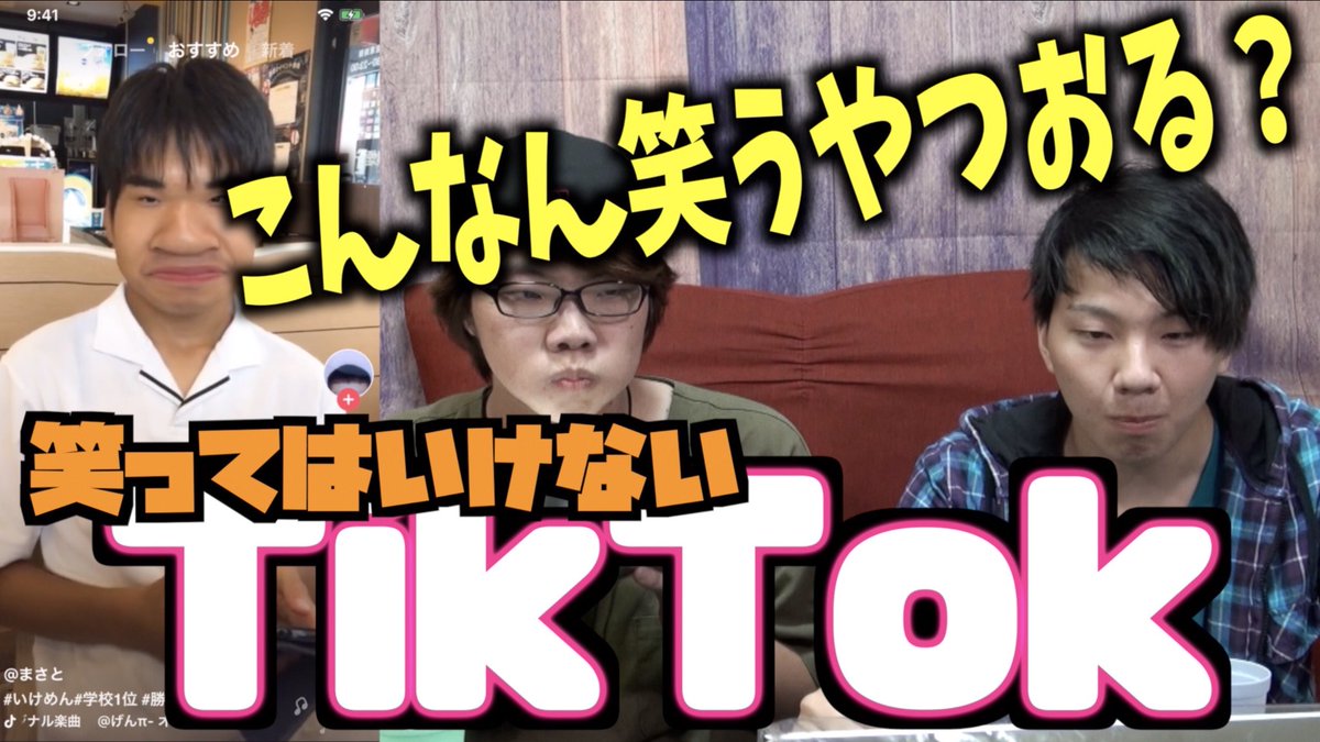 笑ってはいけないtiktok 笑ってはいけないtiktok