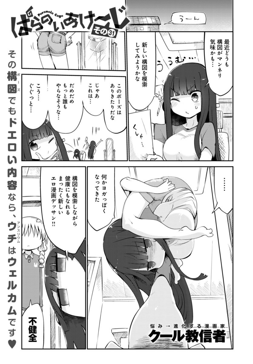 更新】クール教信者『ぱらのいあけ〜じ（31）』まだ誰も見たことのないエ.. | COMIC MeDu(めづ) さんのマンガ | ツイコミ(仮)