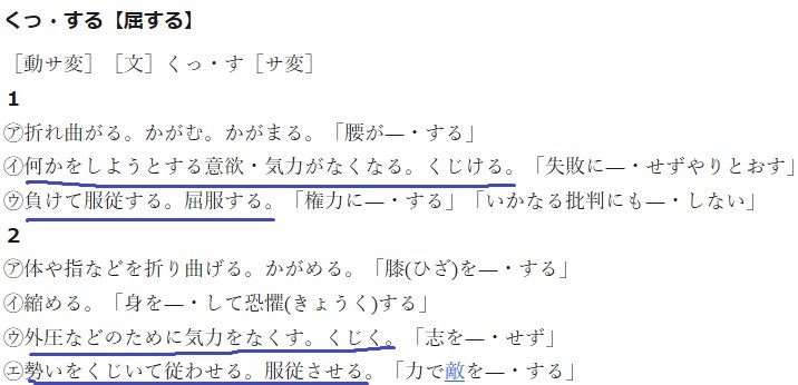 関東 誰屈した 何故屈した がリフレインした後に 周囲皆窮鼠 噛む とこれまた不穏なことが 追い詰められた鼠が猫に嚙みつくように 弱者も逃げられない窮地に追い込まれれば強者に必死の反撃をして苦しめる という意味の 窮鼠猫を嚙む の猫が出ずに