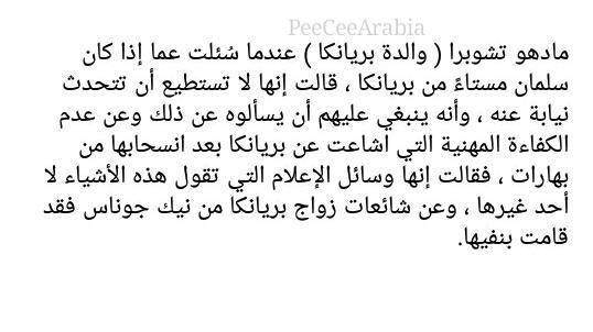 PeeCeeArabia's tweet photo. @chopramadhu1  عن آخر الشائعات المنتشرة عن بريانكا.
@priyankachopra https://t.co/3yYdZYl45X