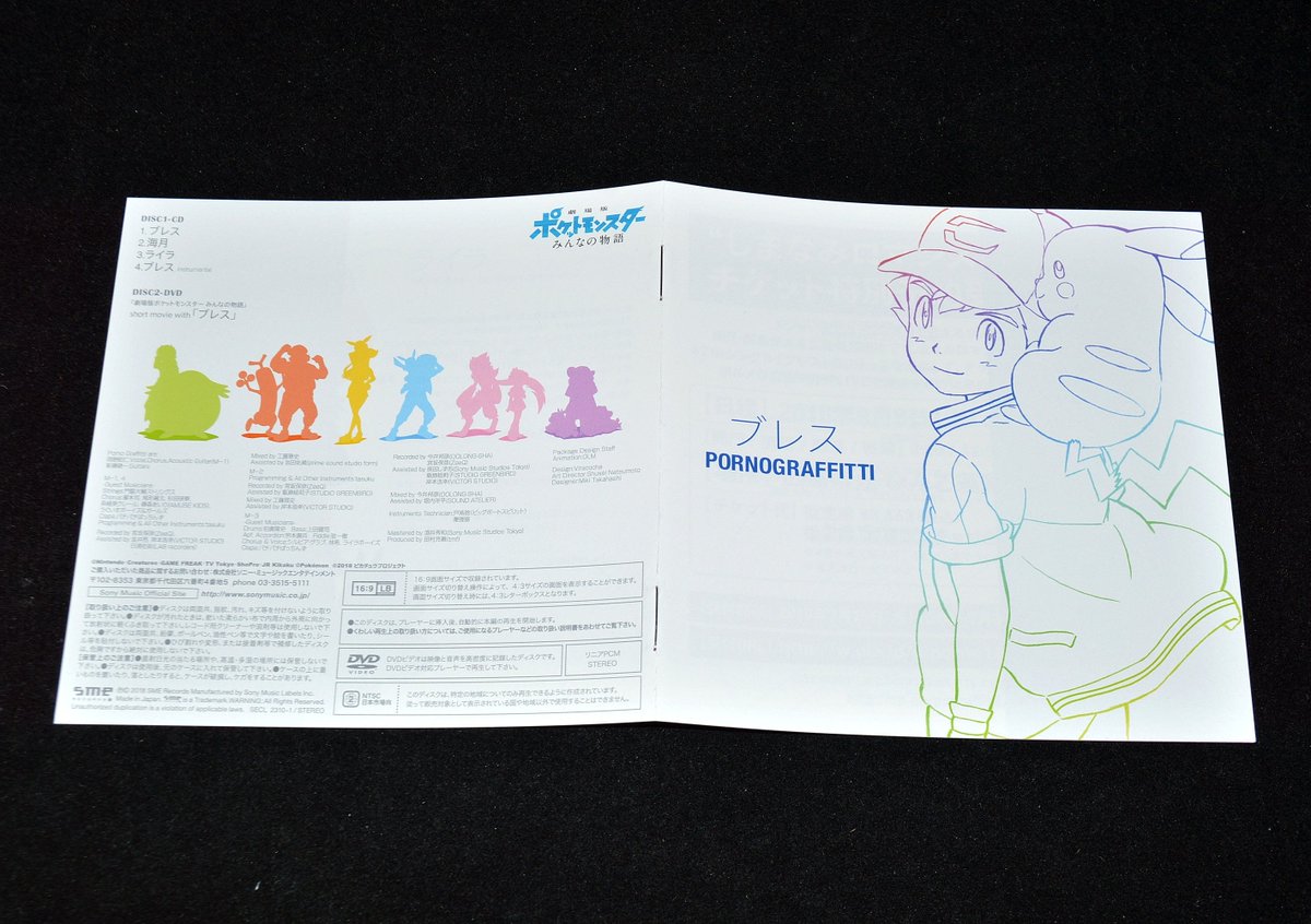 レク斗 Saoグッズコレクター ソニー ミュージックエンタテインメント Sme Records ブレス ポルノグラフィティ 期間生産限定盤 Myコレ ポケモン レク斗 Saoグッズコレクター ソニー ミュージックエンタテインメント Sme Records ブレス ポルノグラフィティ 期間生産限定盤 Myコレ ポケモン
