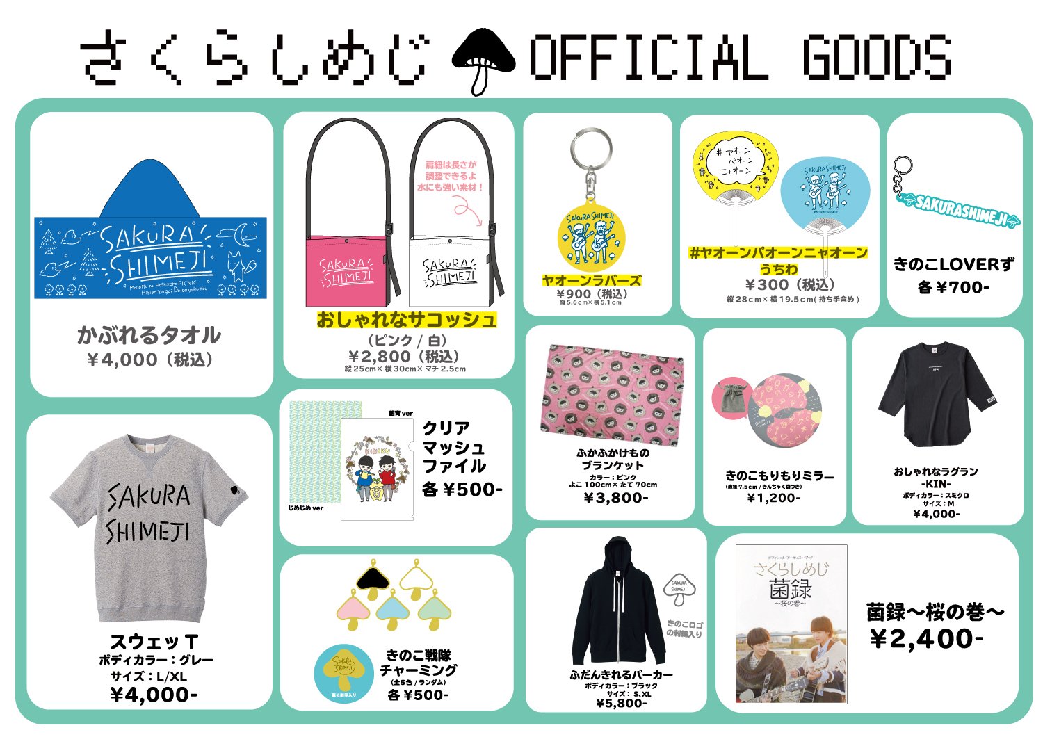 さくらしめじ グッズ さくらしめじ隔月ワンマンライブ「新種しめじの定期便～1月の