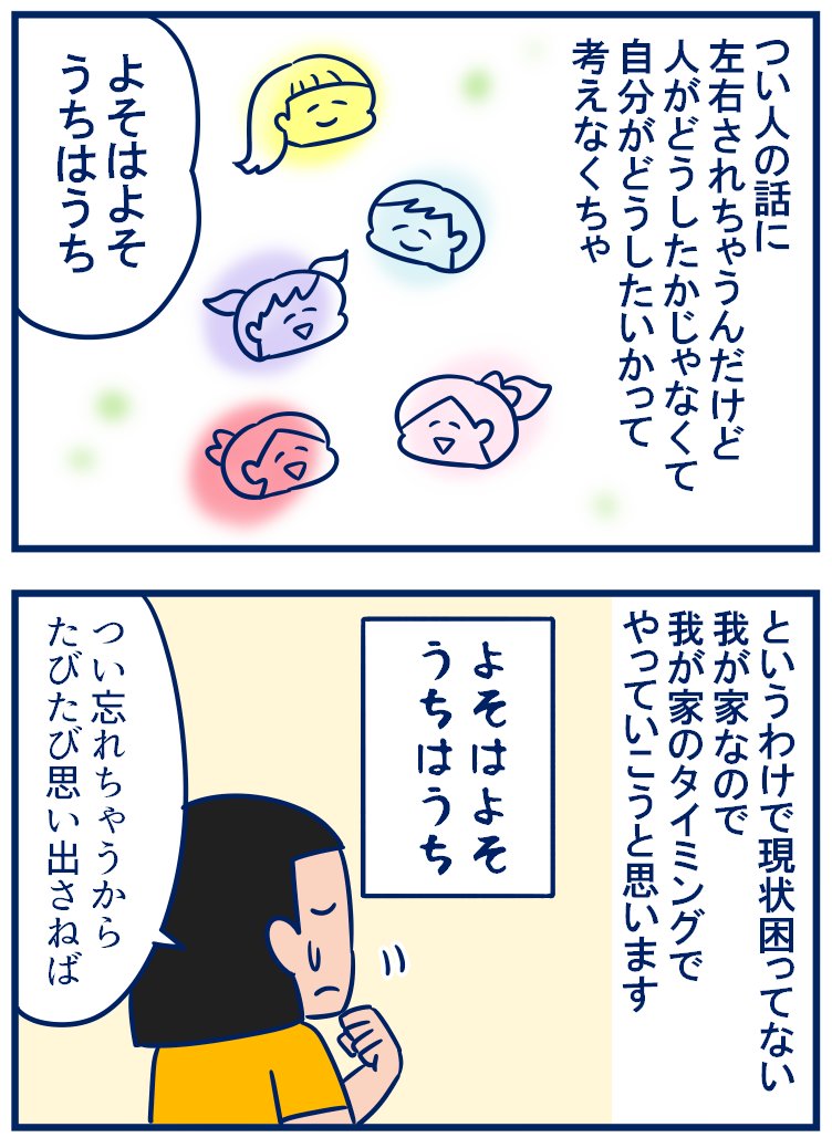 同学年の子が「〇〇できるようになった」って言うと「ひえ～💦」って慌てちゃうことがよくあるんだけど、オムツ外れたのもその子それぞれだったしうちはうちのタイミングで進めようと思った話😊 #育児漫画
・よそはよそうちはうち
https://t.co/CGDPFjsMz9 