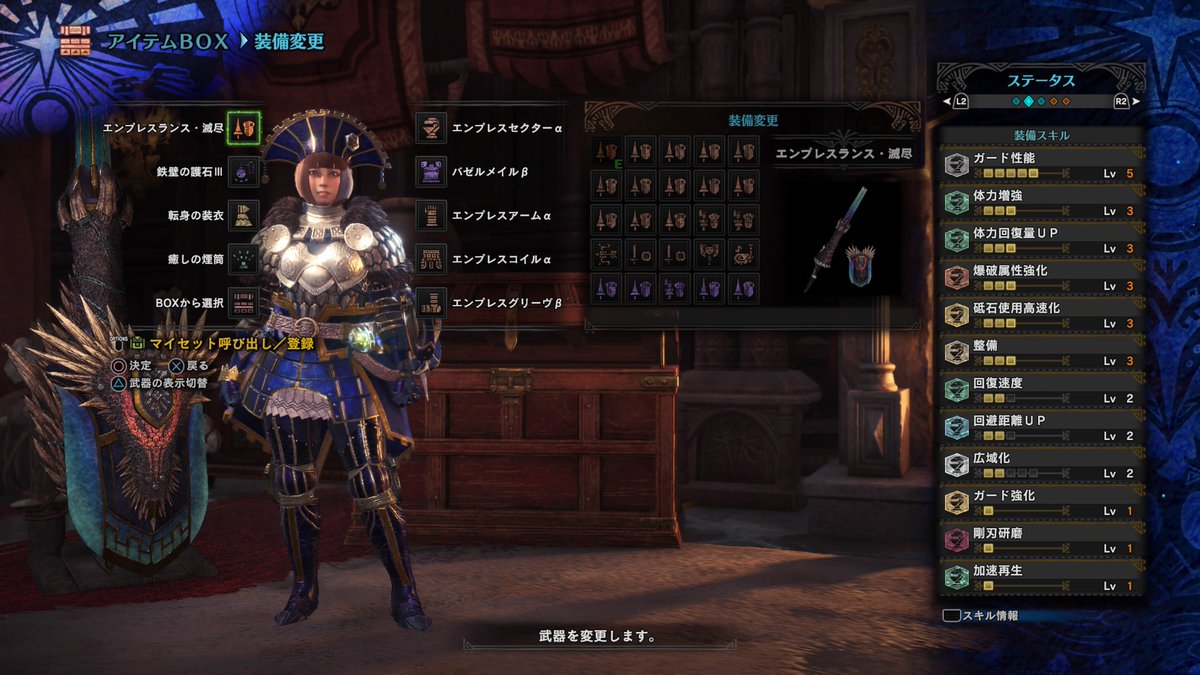 ランス装備 ランス装備