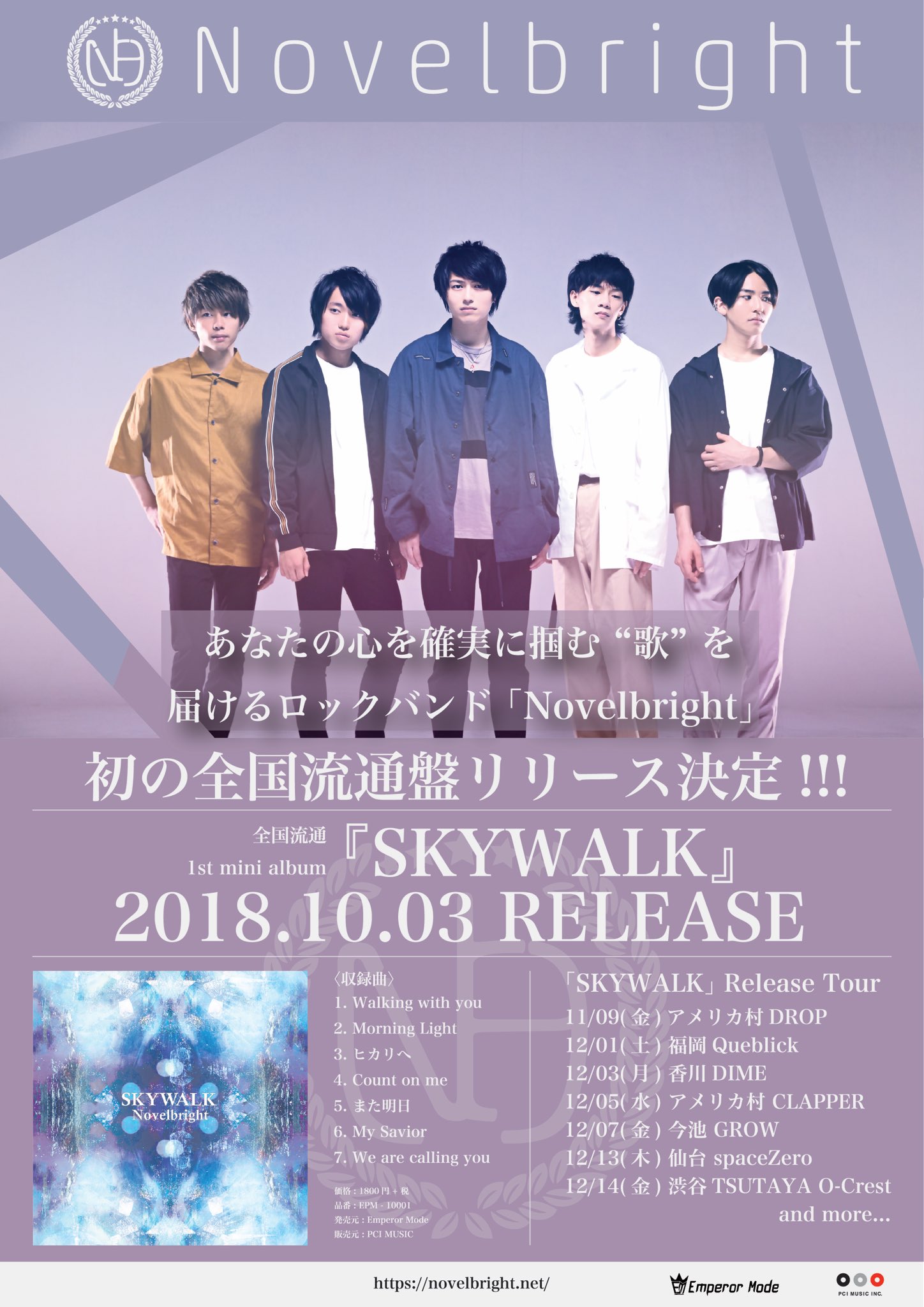 Novelbright ジャスティン 公式キャラクター「ジャスティン」LINEスタンプ配信開始
