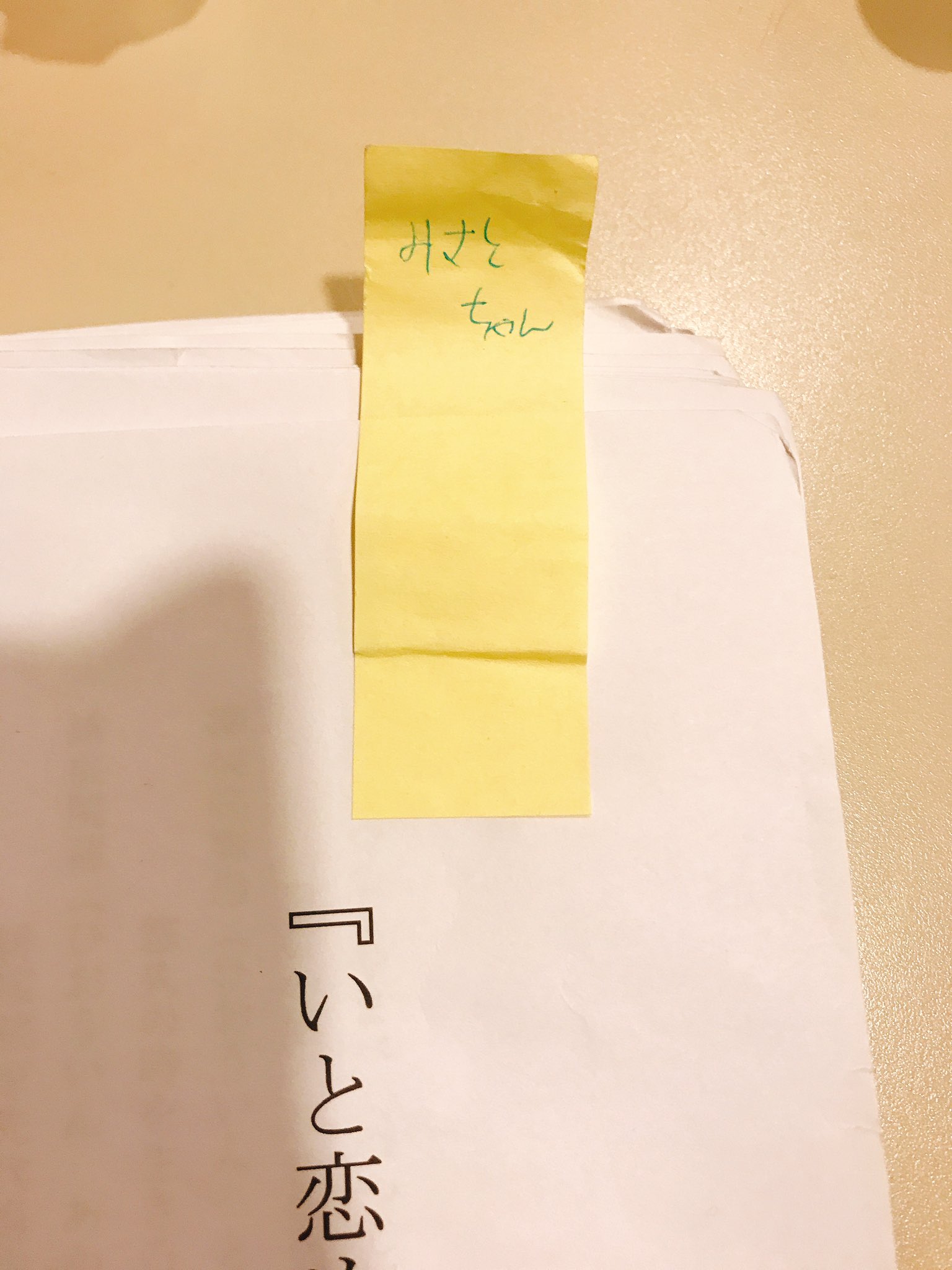 福圓美里 苗字がインパクトあるから 9割以上の人に福圓さんとか福圓ちゃんと呼ばれるのだけど たまーに美里ちゃんとか美里さんとかみさととか呼ばれると嬉しくなります 演助のりまちゃんが貼ってくれた付箋 T Co Yqkmhaot7p Twitter