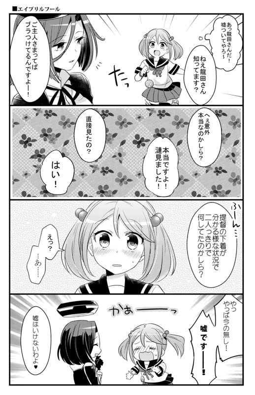 てーとくと漣 