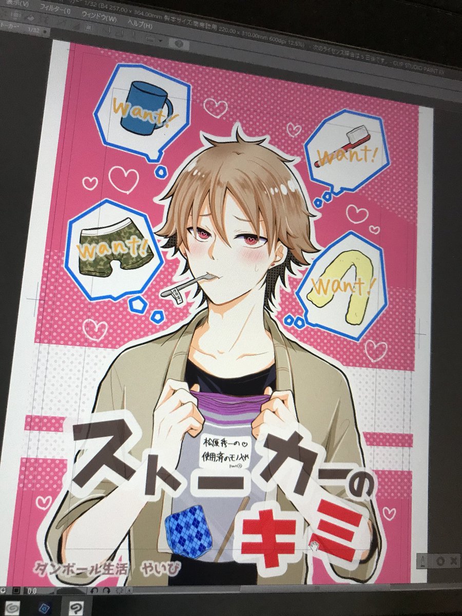ま、間に合えばこんな感じの新刊を夏コミに持っていきますね…信じろ自分の力を!! 