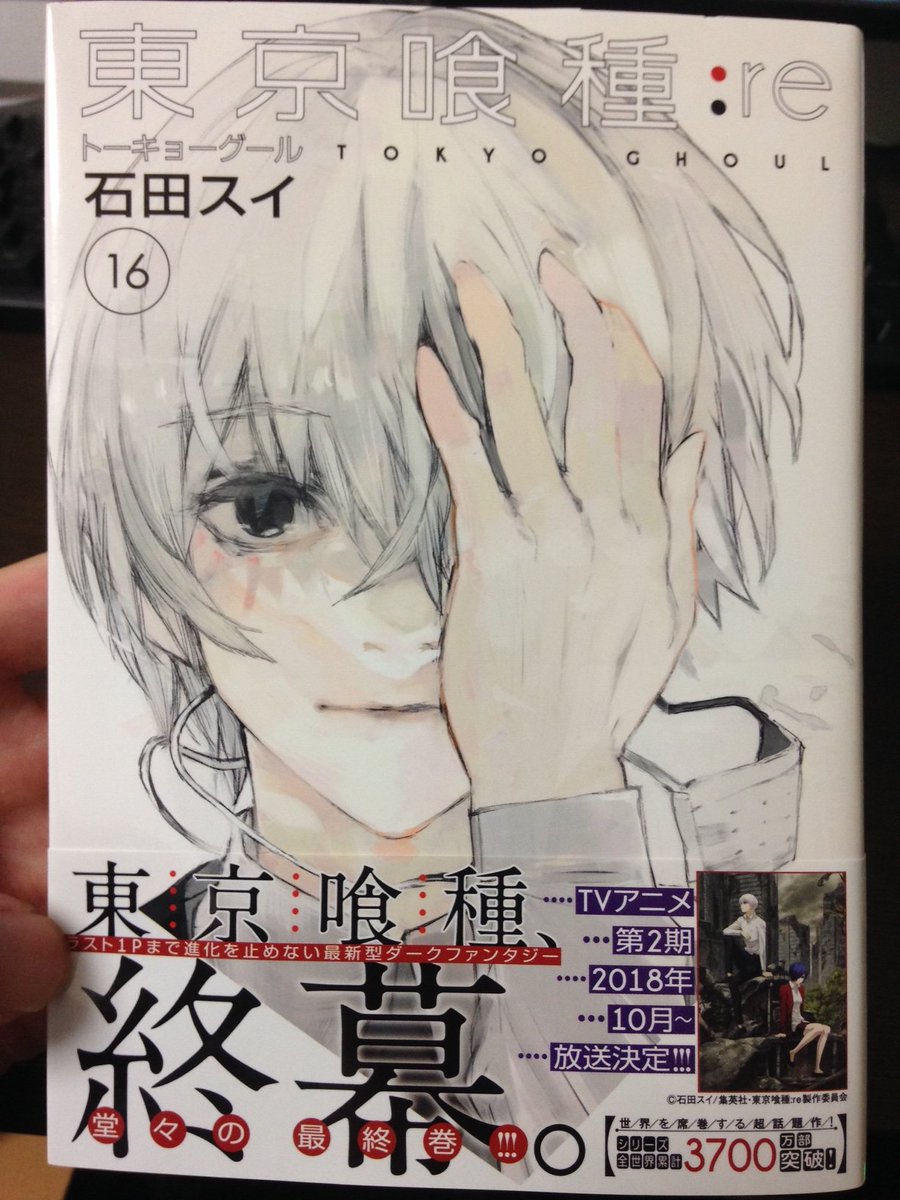 東京喰種トーキョーグール Re最終巻16巻を無料で読めるサイトはここしかない Zip Rar 漫画村は ｅブック立ち読み本舗