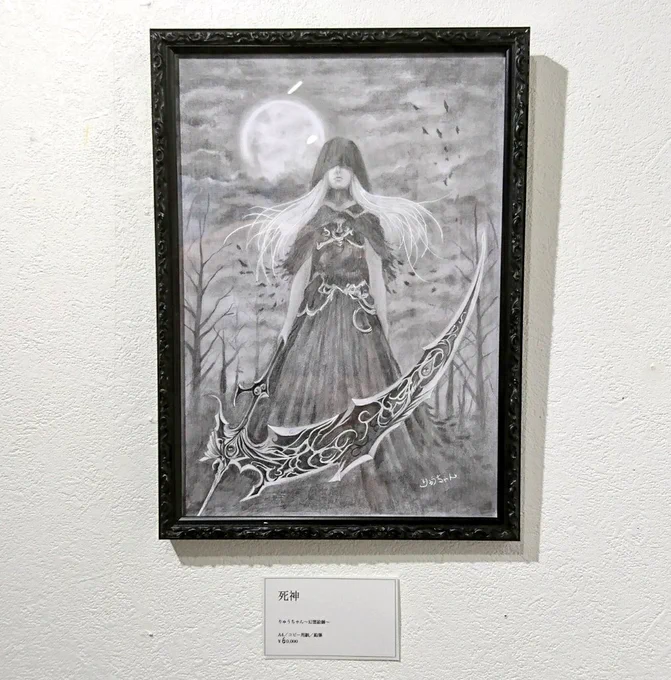 京都で展示させてもらってます❤️

前回も展示させてもらった『死神』が好評だったので追加しました?

そろそろ新しい絵を描かないと、と思いながら全然描いてない?

何を描くか迷ってしまうんだよね…
どんな絵を描いてほしいか参考までにお聞きしたい☺️ 