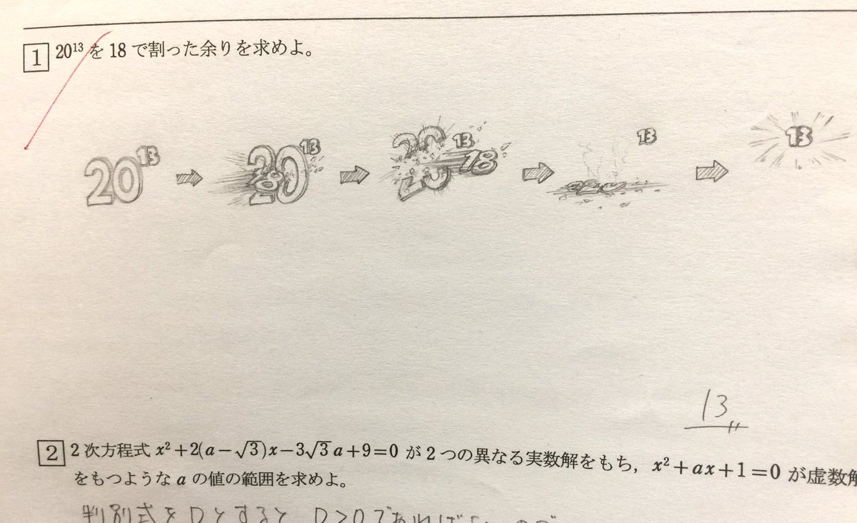 杉もち 高校のときの数学小テストでの愚行 杉もち 高校のときの数学小テストでの愚行