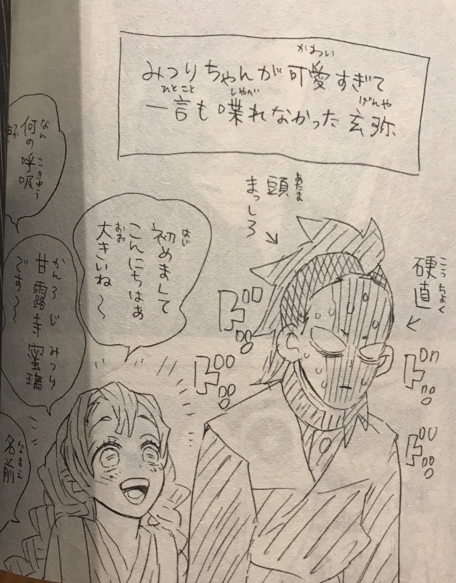 鬼滅の刃（おまけ） 鬼滅の刃、最新巻のカバーは霞柱の時透くん。黒の隊服に赤の題字が映え