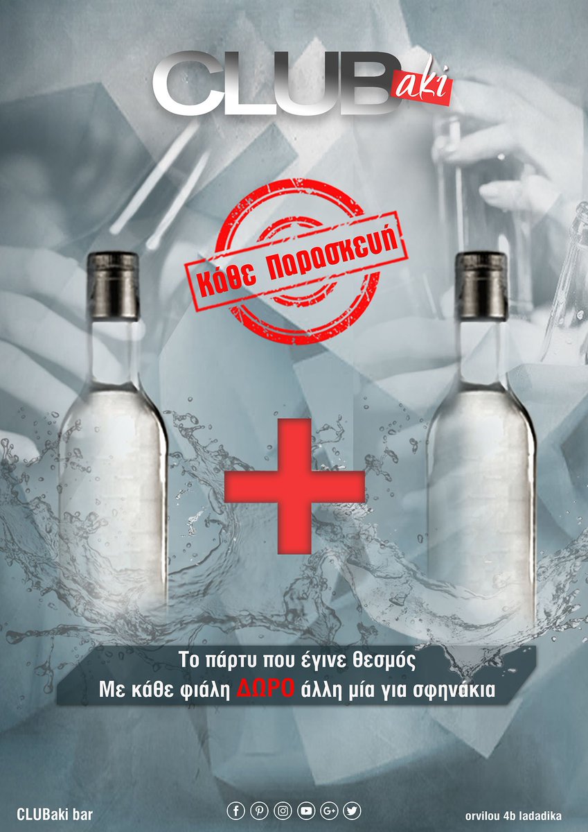 * PARTY 1+1 * || CLUBaki
Το Πάρτυ Που Έγινε Θεσμός Στην Θεσσαλονίκη!!

Όπως κάθε Παρασκευή ετσι και αυτή την Παρασκευή με κάθε φιάλη , δίνουμε "ΔΩΡΟ" άλλη μία για σφηνάκια !!!
Και όποιος αντέξει !!
Οι φιάλες που έχετε περιθώριο επιλογής είναι: η Βότκα Καραμέλα, η Τεκίλα Σοκο