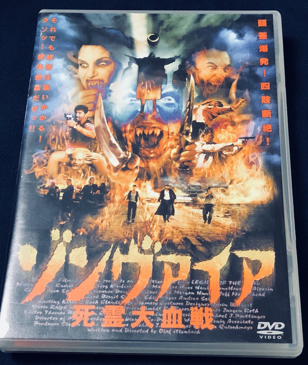 Maru6969 Pa Twitter オラフ イッテンバッハ 衝撃ハリウッド デビュー作 ゾンヴァイア 死霊大決戦 お安く入手 もちろん オラフ イッテンバッハ読本 の 影響大でっす 頭蓋爆発 四肢断絶 いいじゃないですか オラフイッテンバッハ ゾンヴァイア オラフ