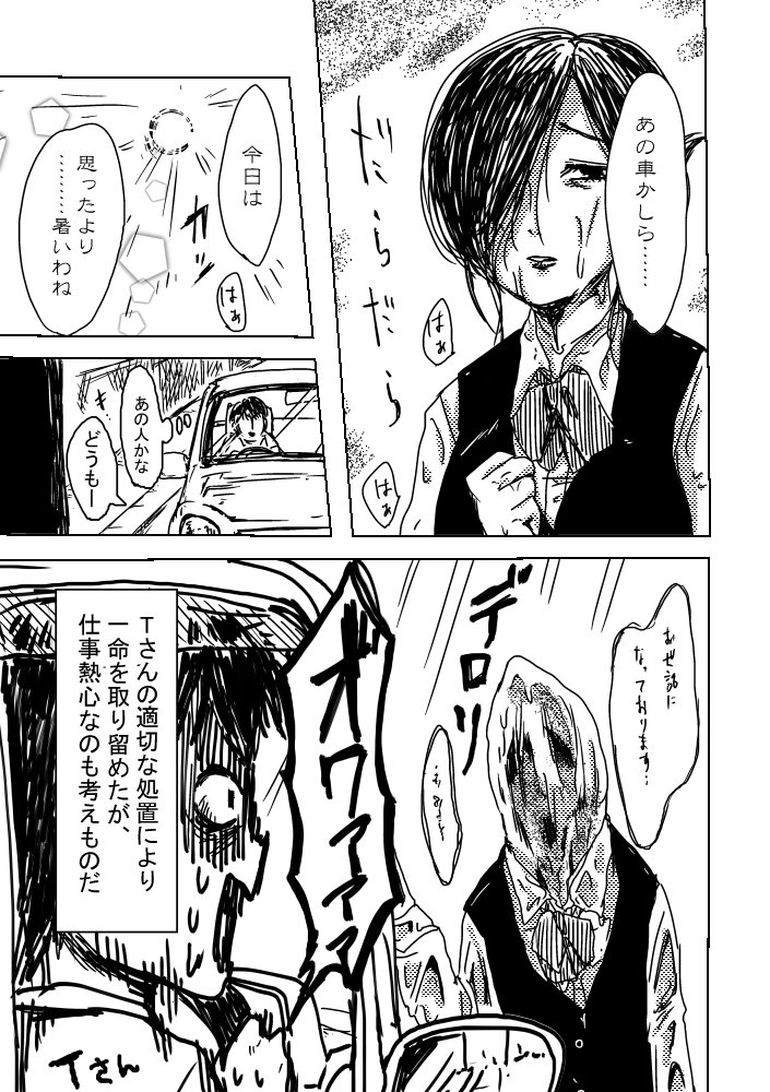 真面目な雪女
#人外のための労災ハンドブック 