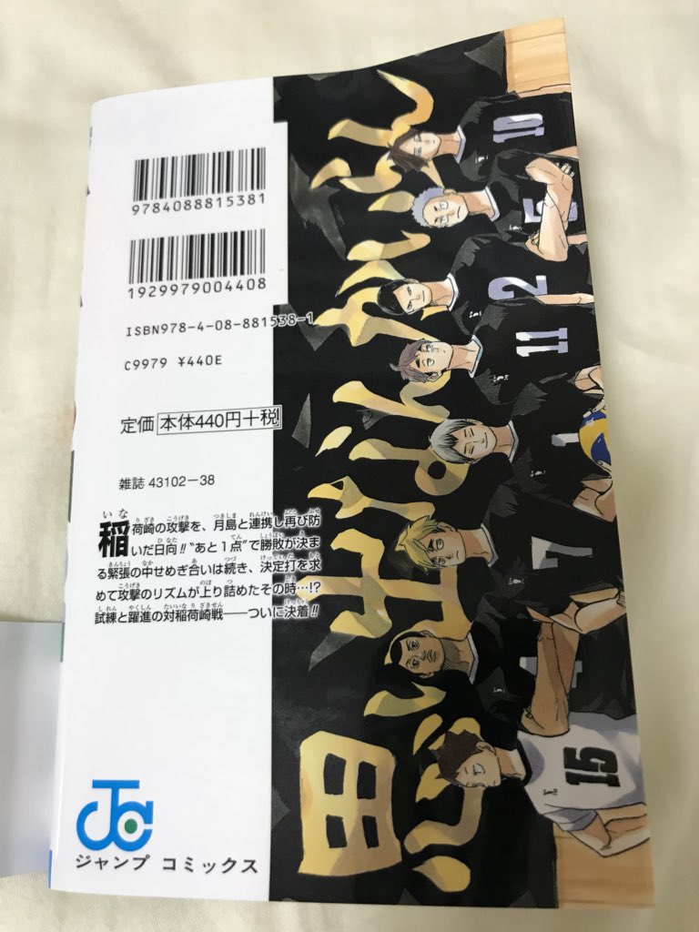 ハイキュー33巻