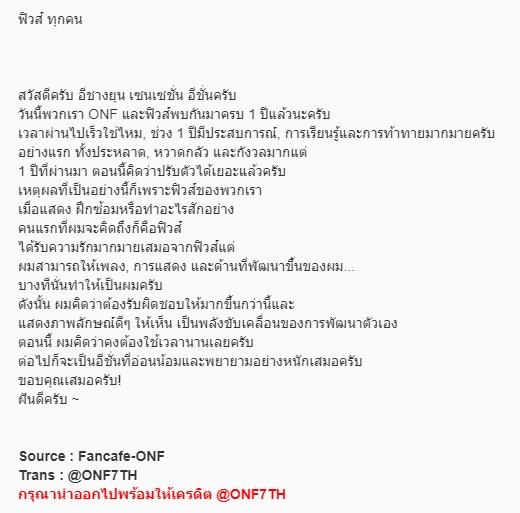 ONF7TH's tweet photo. [Fancafe #ONF] 180803
[#อีชั่น] ครบ 1 ปี

สวัสดีครับ อีชางยุน เซนเซชั่น อีชั่นครับ
วันนี้พวกเรา ONF และฟิวส์พบกันมาครบ 1 ปีแล้วนะครับ
เวลาผ่านไปเร็วใช่ไหม, ช่วง 1 ปีมีประสบการณ์, การเรียนรู้และการท้าทายมากมายครับ

#축데뷔1주년 #온앤오프 #1YearWithONF #E_TION https://t.co/YPj4K7vMFi