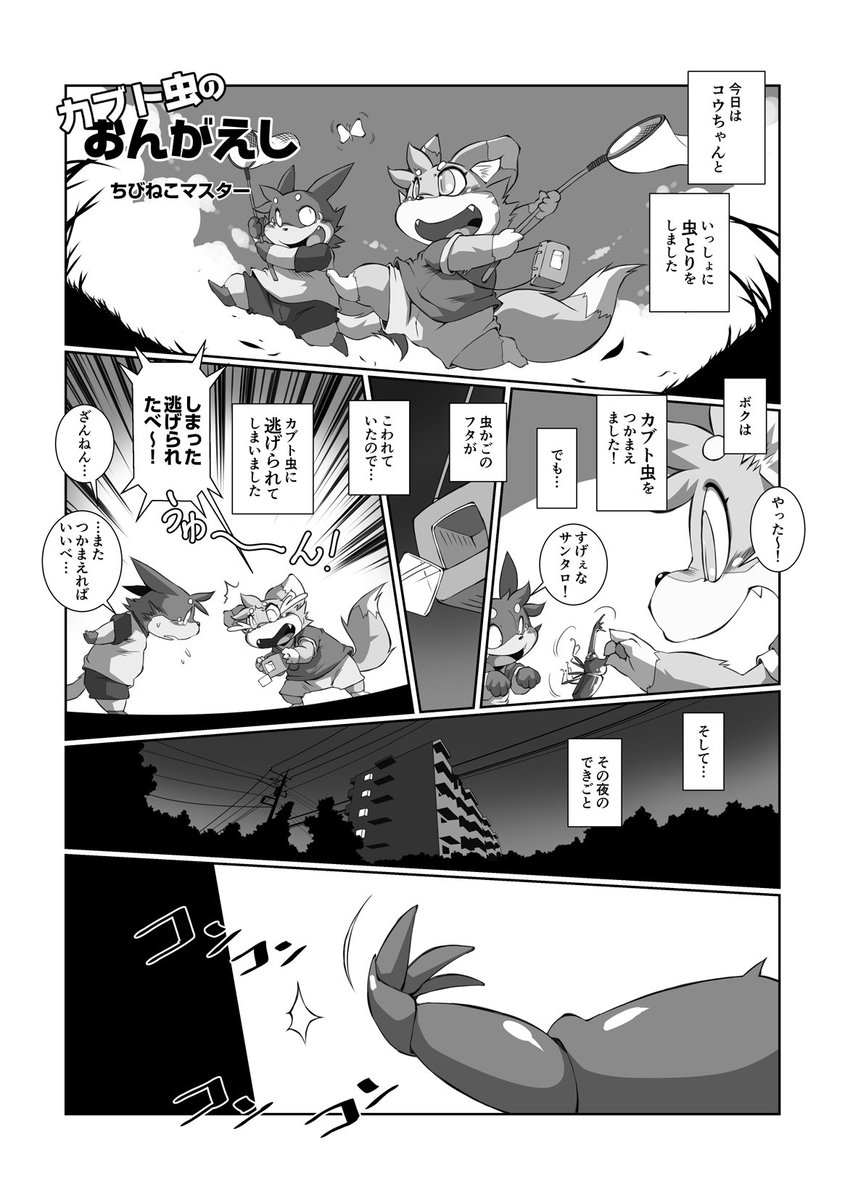 デブショタ ブースト!『ごぞうろっぷ』（A-9）さんのデブショタ合同誌『奇妙奇天烈摩.. | ちびねこ さんのマンガ | ツイコミ(仮)