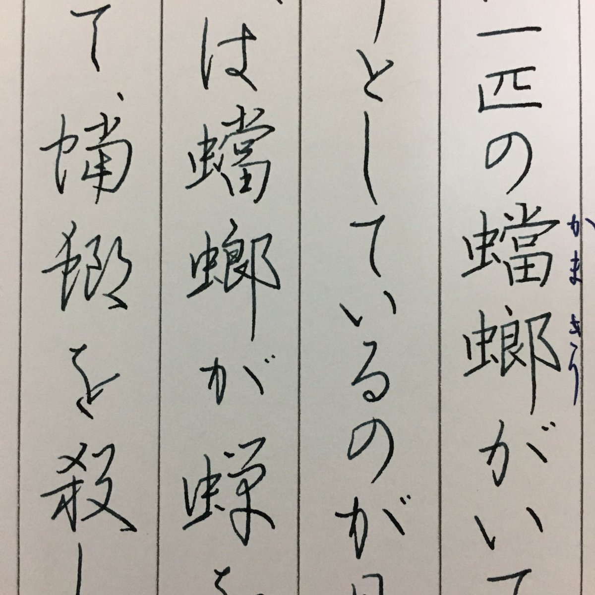 ট ইট র 鈴木栖鳥 楷書から行書 草書へ 万年筆 楷書 行書 草書 色彩雫 松露