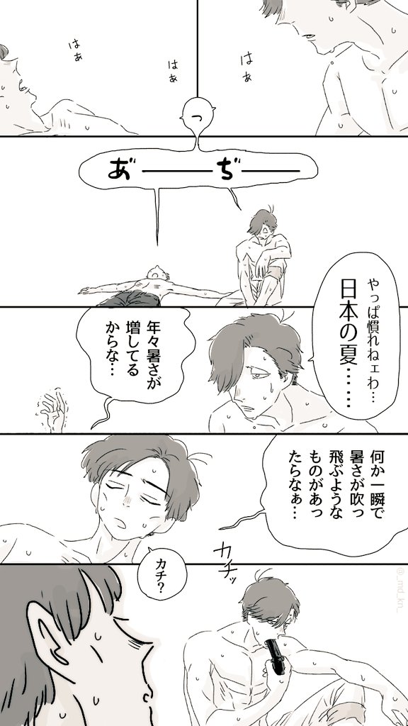 ドンヒラ。暑い日の話① 