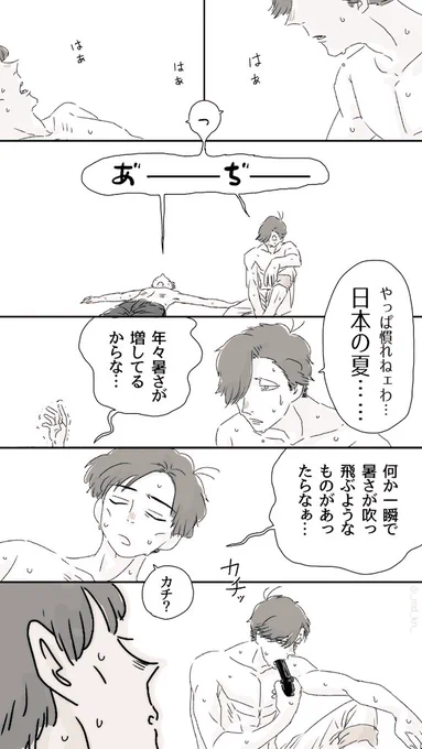 ドンヒラ。暑い日の話① 