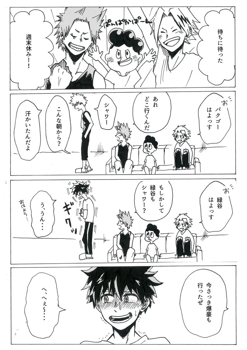 かっちゃんの甘いニトロの香りの汗大好きです!遅刻の連投すいません!
お題「汗」

#勝デク版深夜のお絵描き一本勝負 