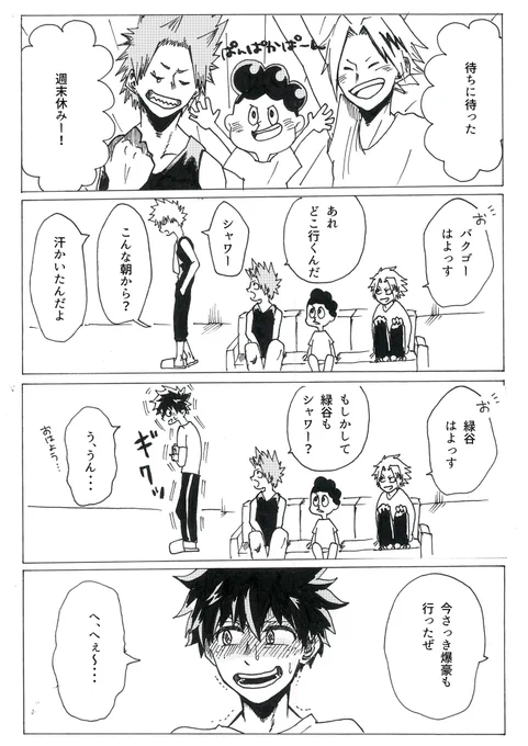 かっちゃんの甘いニトロの香りの汗大好きです!遅刻の連投すいません!
お題「汗」

#勝デク版深夜のお絵描き一本勝負 