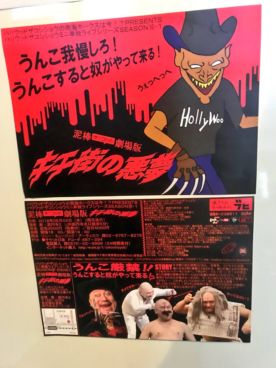 ハリウッドザコシショウ　ポテチ光秀　原画　キャンバスアート ハリウッドザコシショウ単独ライブ2days堪能させていただきました。新