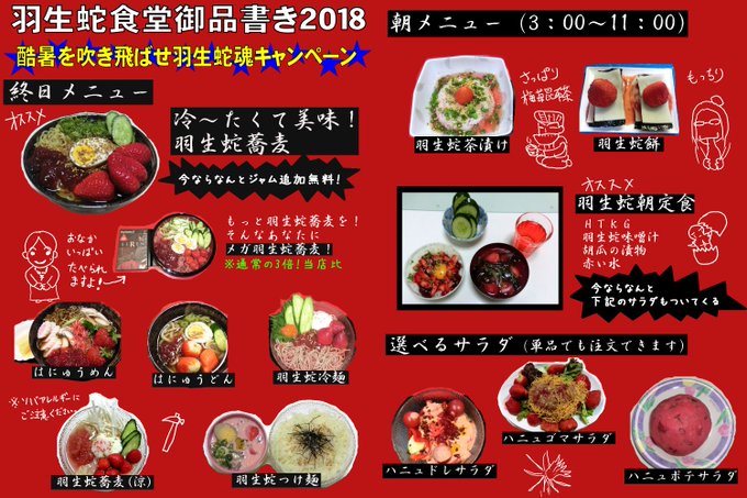 年のベスト 羽生 蛇 蕎麦