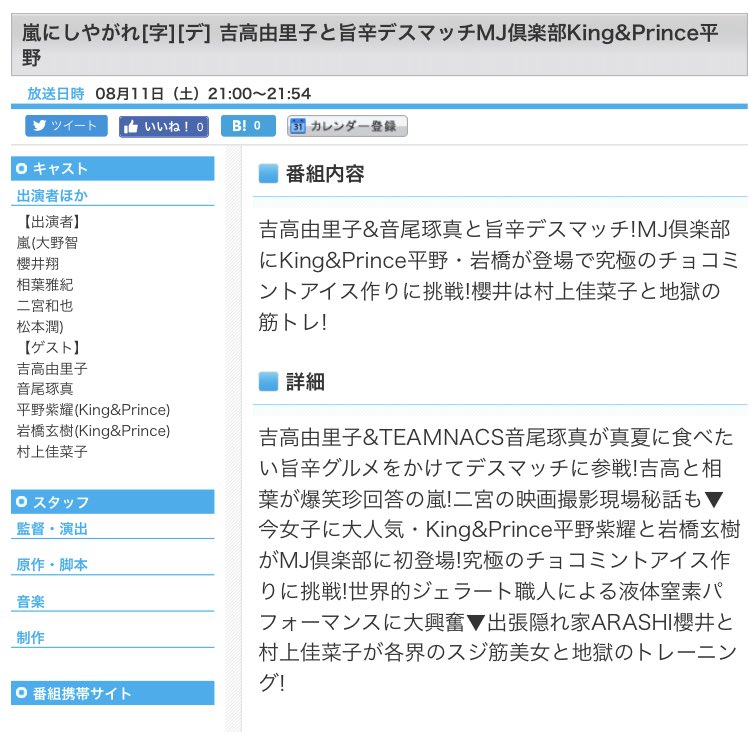 ss_kn_xxx's tweet photo. 8/11の嵐にしやがれに紫耀くんといわち
って情報出てた？ https://t.co/XrKSSgmmEg
