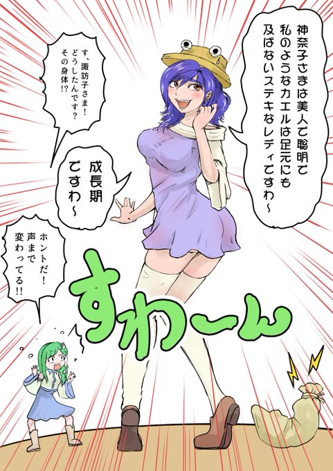 8月3日は八坂神奈子の日 を含むマンガ一覧 古い順 ツイコミ 仮