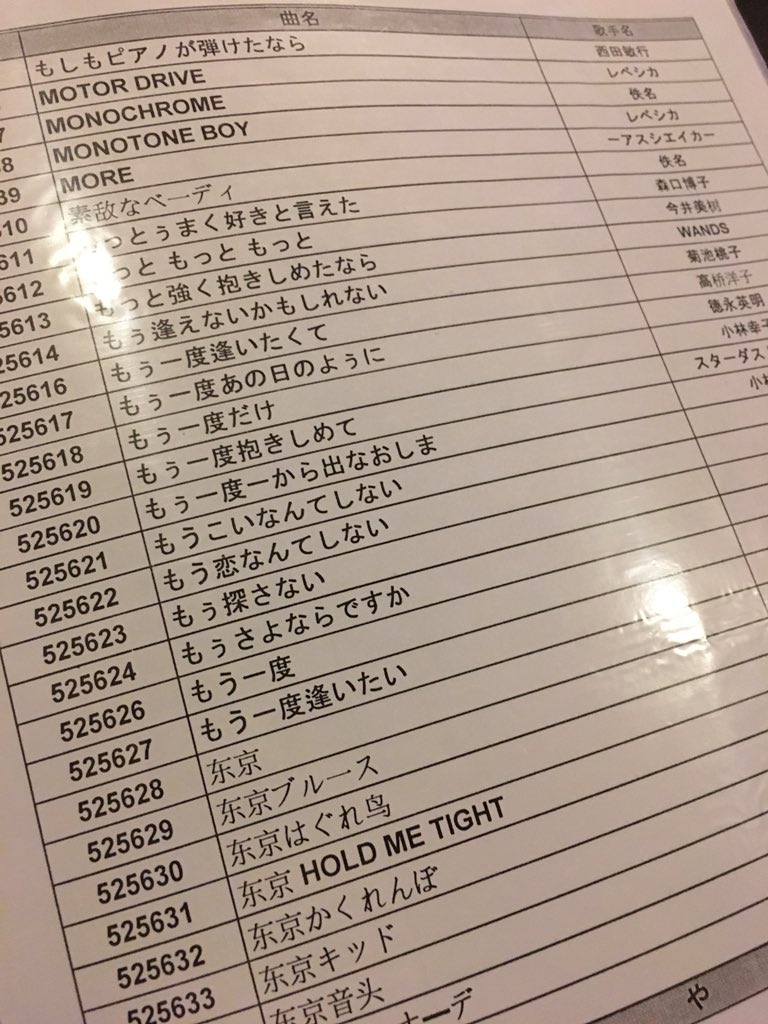 ヤスト ベトナムのローカルカラオケの日本語曲リスト ギャルが監修したのかな