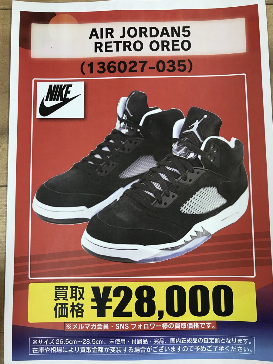 千葉鑑定団酒々井店古着靴コーナー V Tvittere 買取情報 Nike Air Jordan強化買取中です 是非千葉鑑定団酒々井店へお持ち下さい Nike Airjordan 買取 靴 スニーカー 古着 古着屋 千葉鑑定団酒々井店