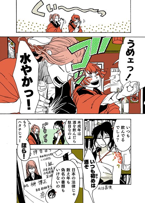 今回は「いつも最後に飲んでるお冷やを出す」が圧勝ということでありがてぇことに続いてます!!やっっっっと本題めいたところに入ってきたぞ…!どうかアンケで未知の領域に誘導してください!!! #学生戦争_新宿戦 4 