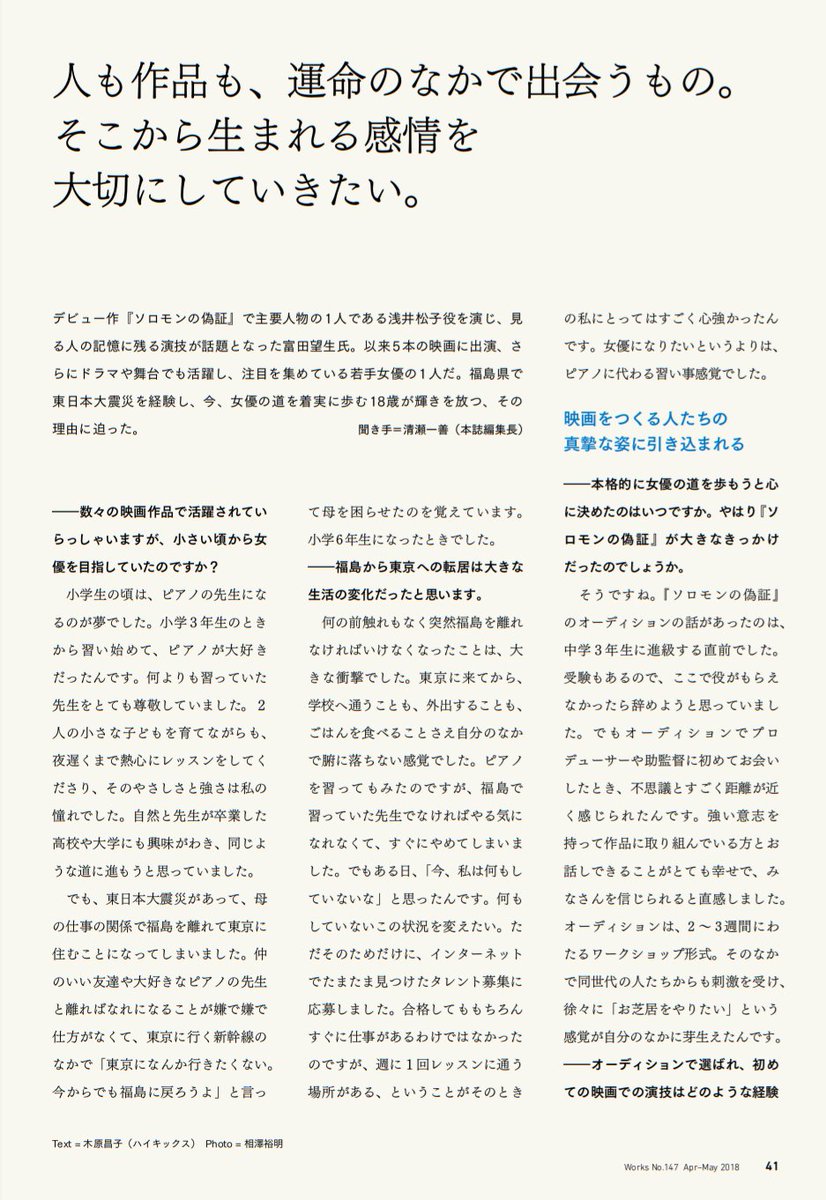 富田望生ファン 富田望生 Works147号 若者の時代 18 3 23 T Co D67tqx6z39 ソロモンの偽証 成島出 監督 チアダン あさひなぐ 宇宙を駆けるよだか ハングマン 宇宙を 駆けるよだか Sunny強い気持ち強い愛 T Co Wfv1rhxzub