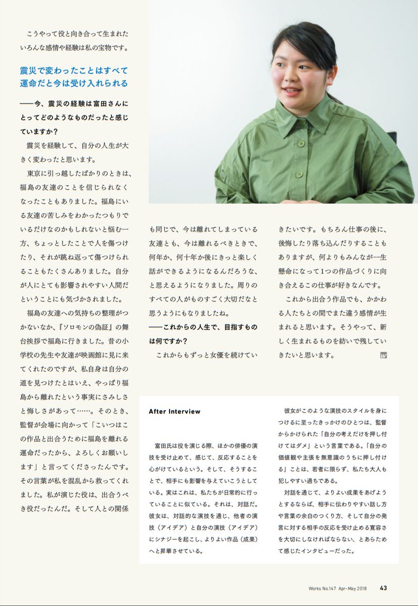 富田望生ファン 富田望生 Works147号 若者の時代 18 3 23 T Co D67tqx6z39 ソロモンの偽証 成島出 監督 チアダン あさひなぐ 宇宙を駆けるよだか ハングマン 宇宙を 駆けるよだか Sunny強い気持ち強い愛 T Co Wfv1rhxzub